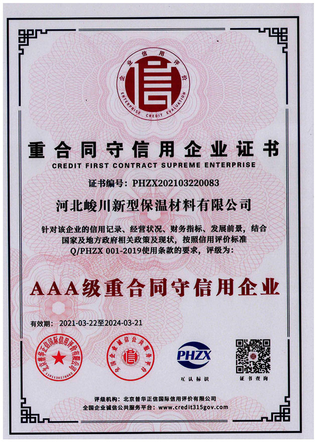 重合同守信用企業(yè)證書(shū)